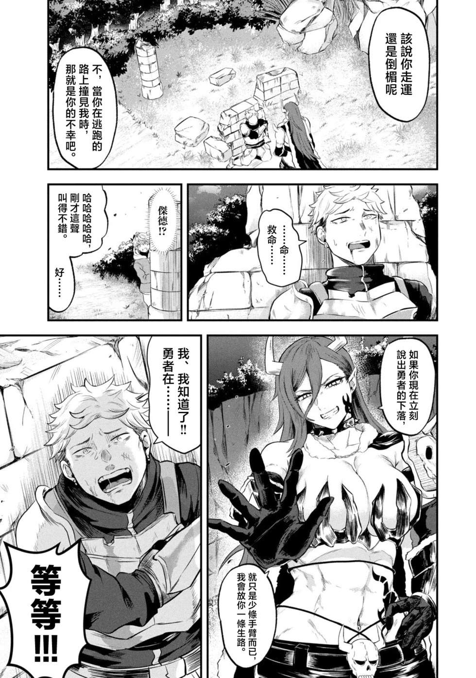 圣巡Ecstasy 在不××就不能离开的房间里狠狠干爆魔族 第1话 第10页