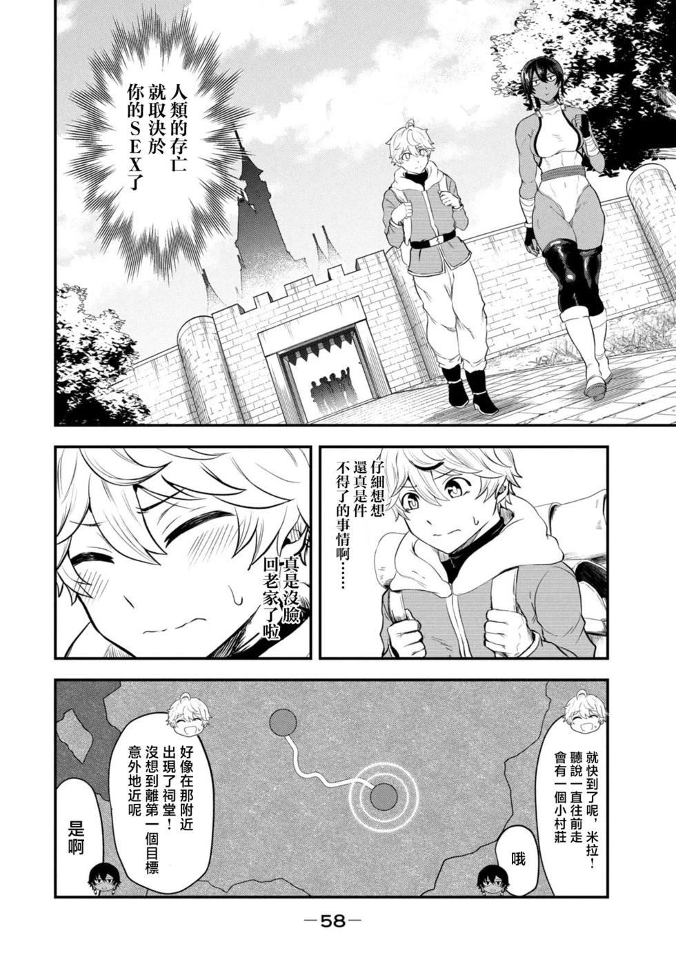 圣巡Ecstasy 在不××就不能离开的房间里狠狠干爆魔族 第2话 第2页