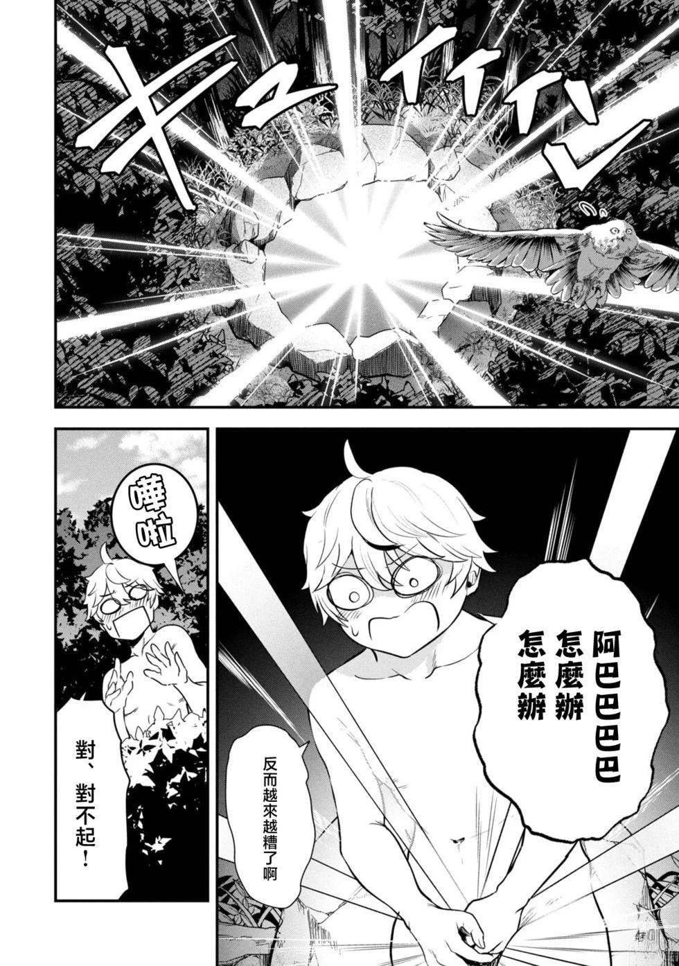 圣巡Ecstasy 在不××就不能离开的房间里狠狠干爆魔族 第2话 第20页