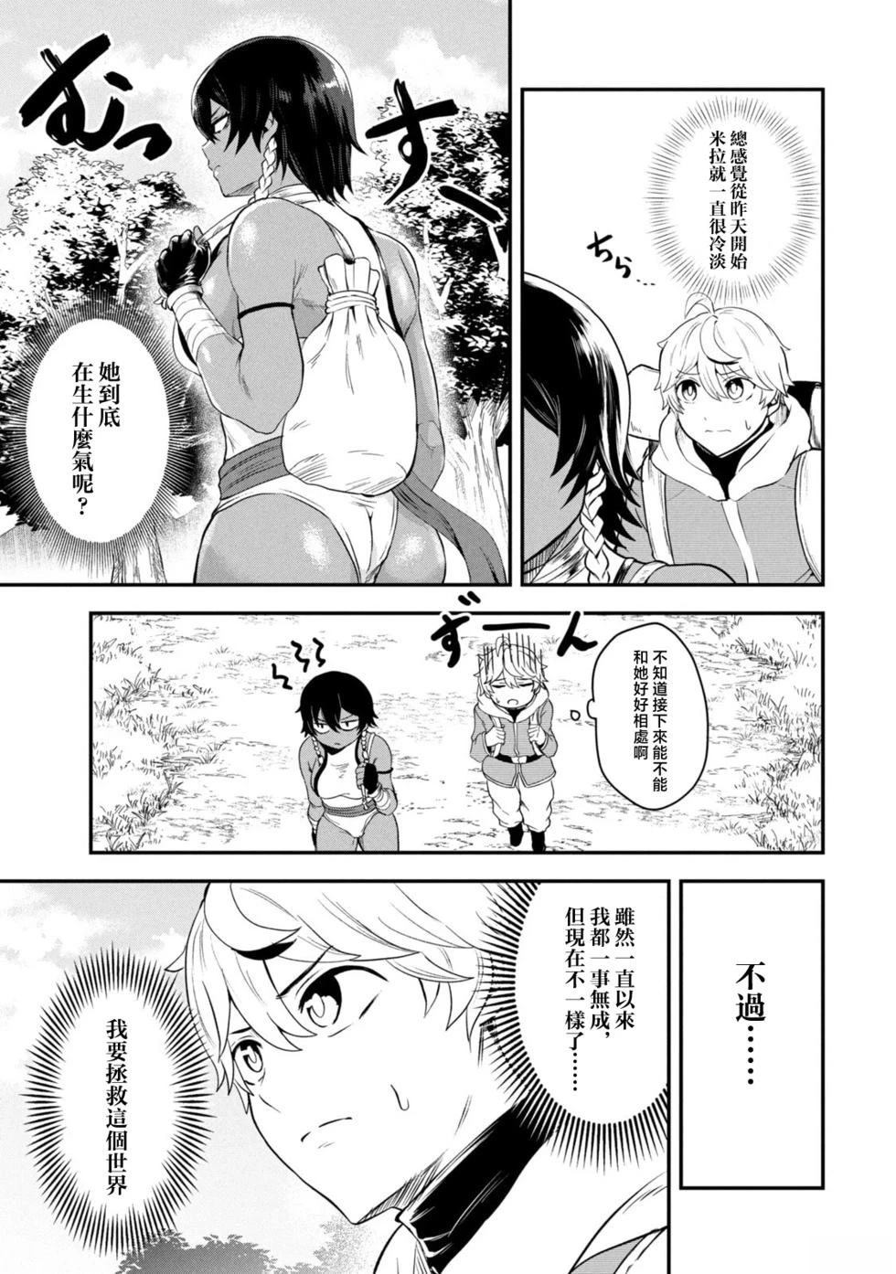 圣巡Ecstasy 在不××就不能离开的房间里狠狠干爆魔族 第2话 第3页