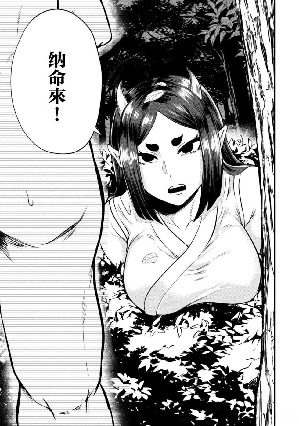 圣巡Ecstasy 在不××就不能离开的房间里狠狠干爆魔族 第2话 第21页