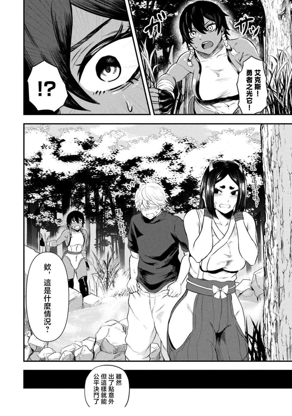 圣巡Ecstasy 在不××就不能离开的房间里狠狠干爆魔族 第2话 第22页