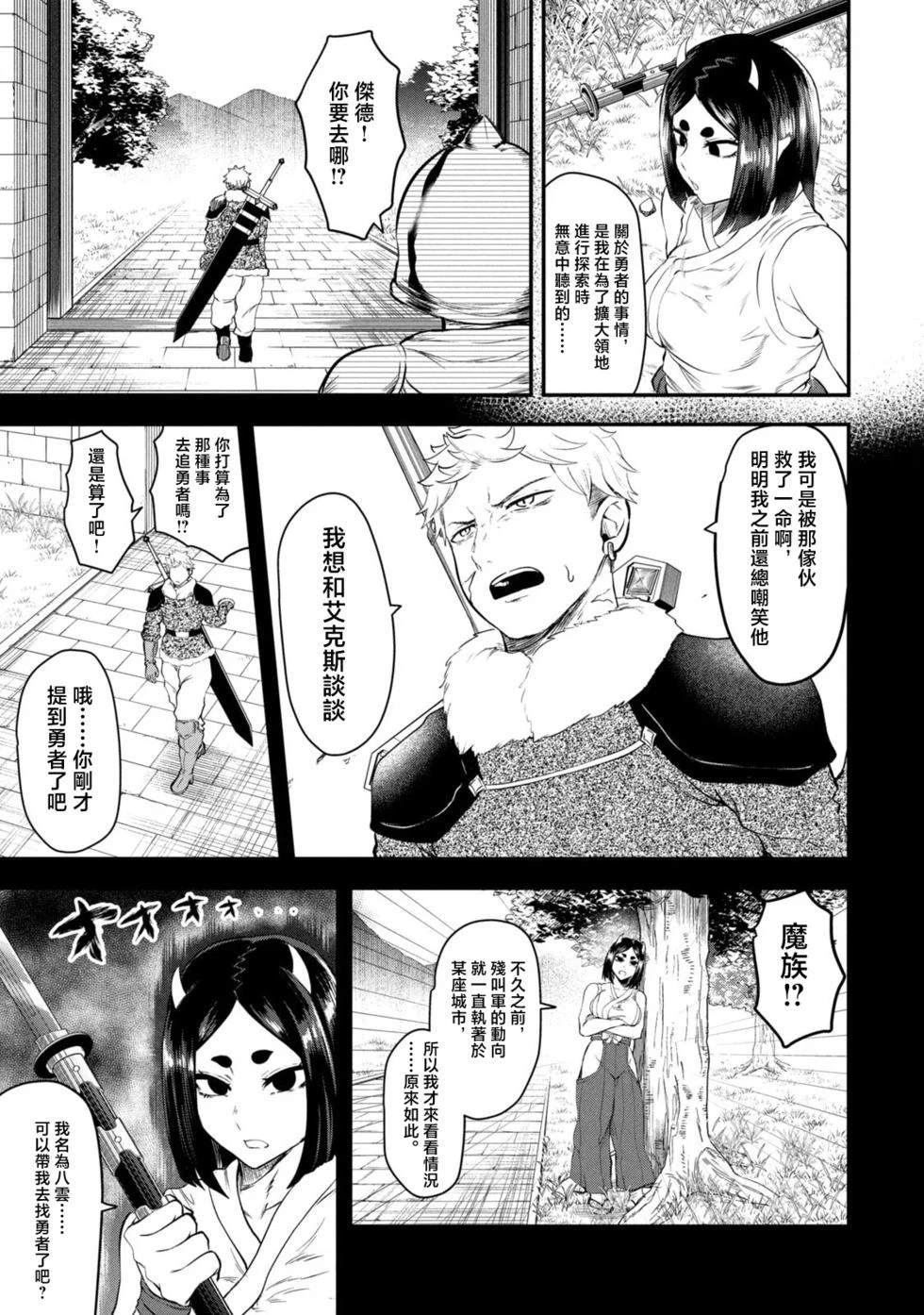 圣巡Ecstasy 在不××就不能离开的房间里狠狠干爆魔族 第2话 第27页