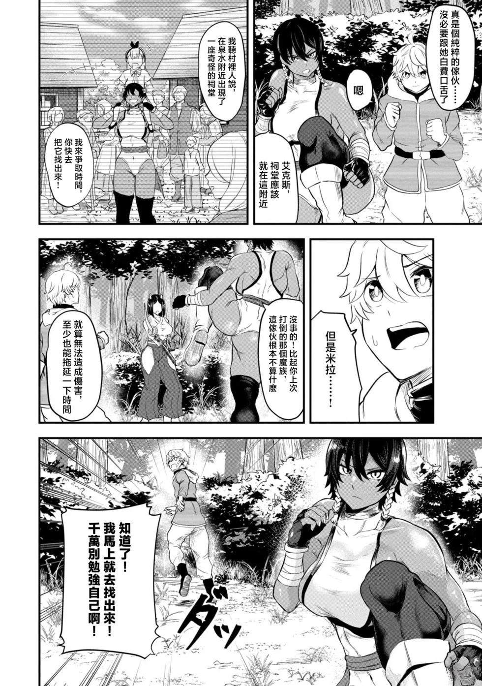 圣巡Ecstasy 在不××就不能离开的房间里狠狠干爆魔族 第2话 第30页