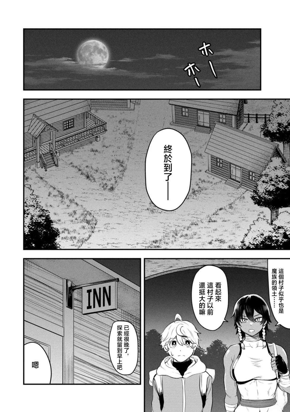 圣巡Ecstasy 在不××就不能离开的房间里狠狠干爆魔族 第2话 第4页