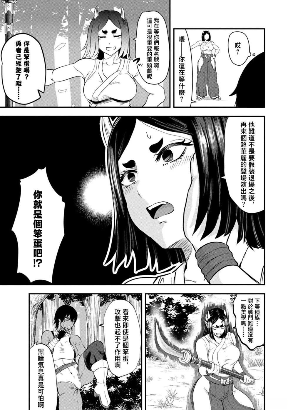 圣巡Ecstasy 在不××就不能离开的房间里狠狠干爆魔族 第2话 第31页
