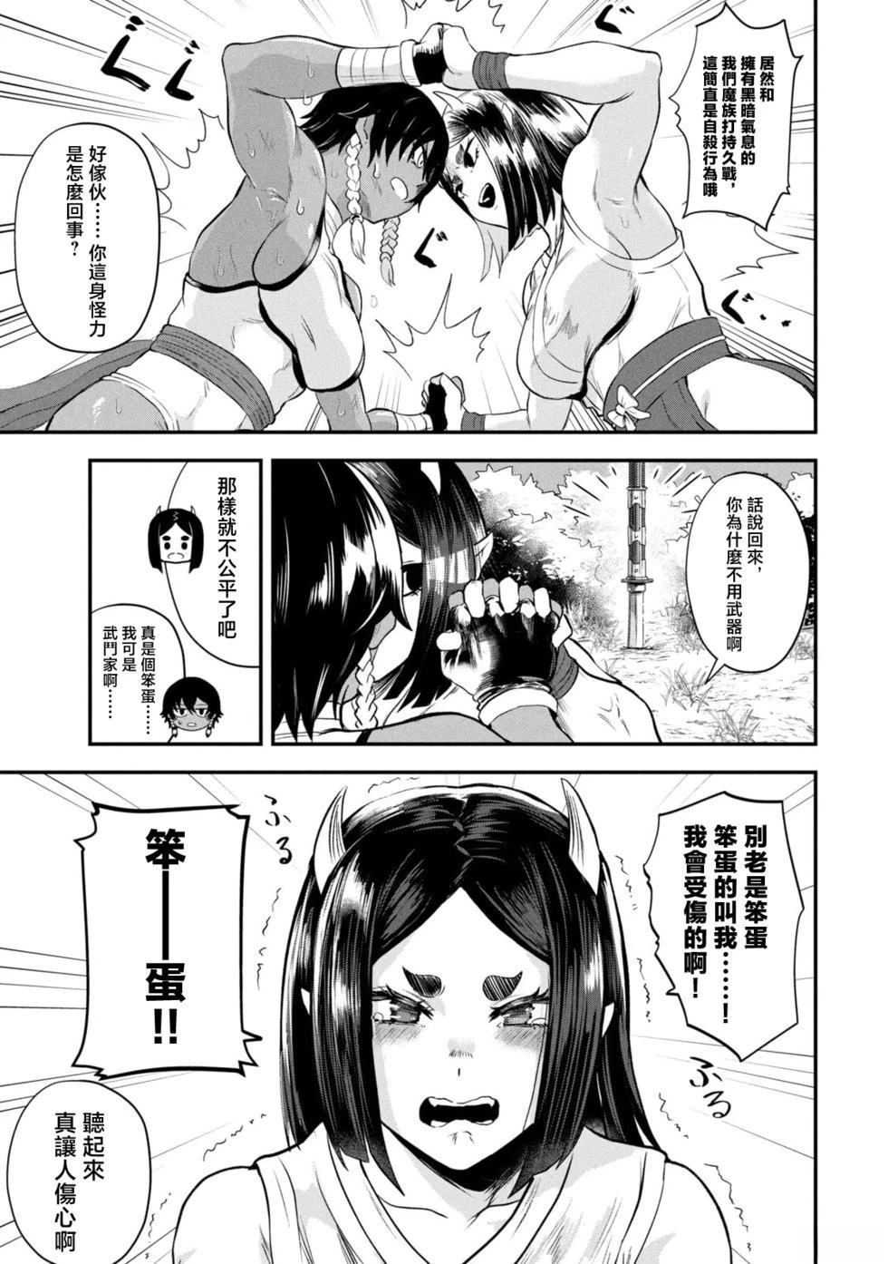圣巡Ecstasy 在不××就不能离开的房间里狠狠干爆魔族 第2话 第33页