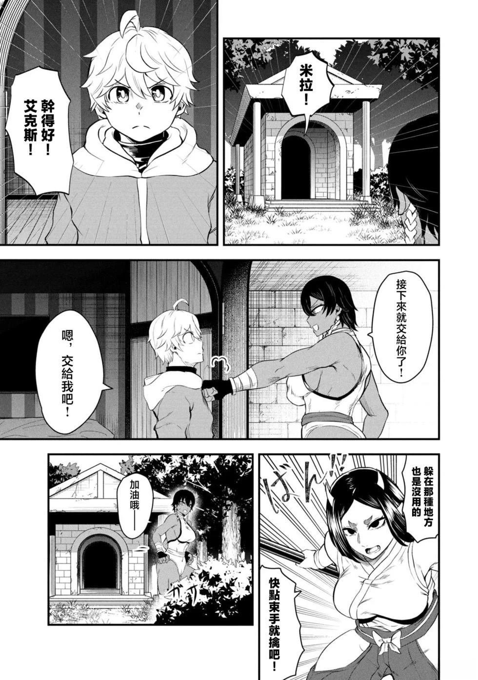 圣巡Ecstasy 在不××就不能离开的房间里狠狠干爆魔族 第2话 第35页
