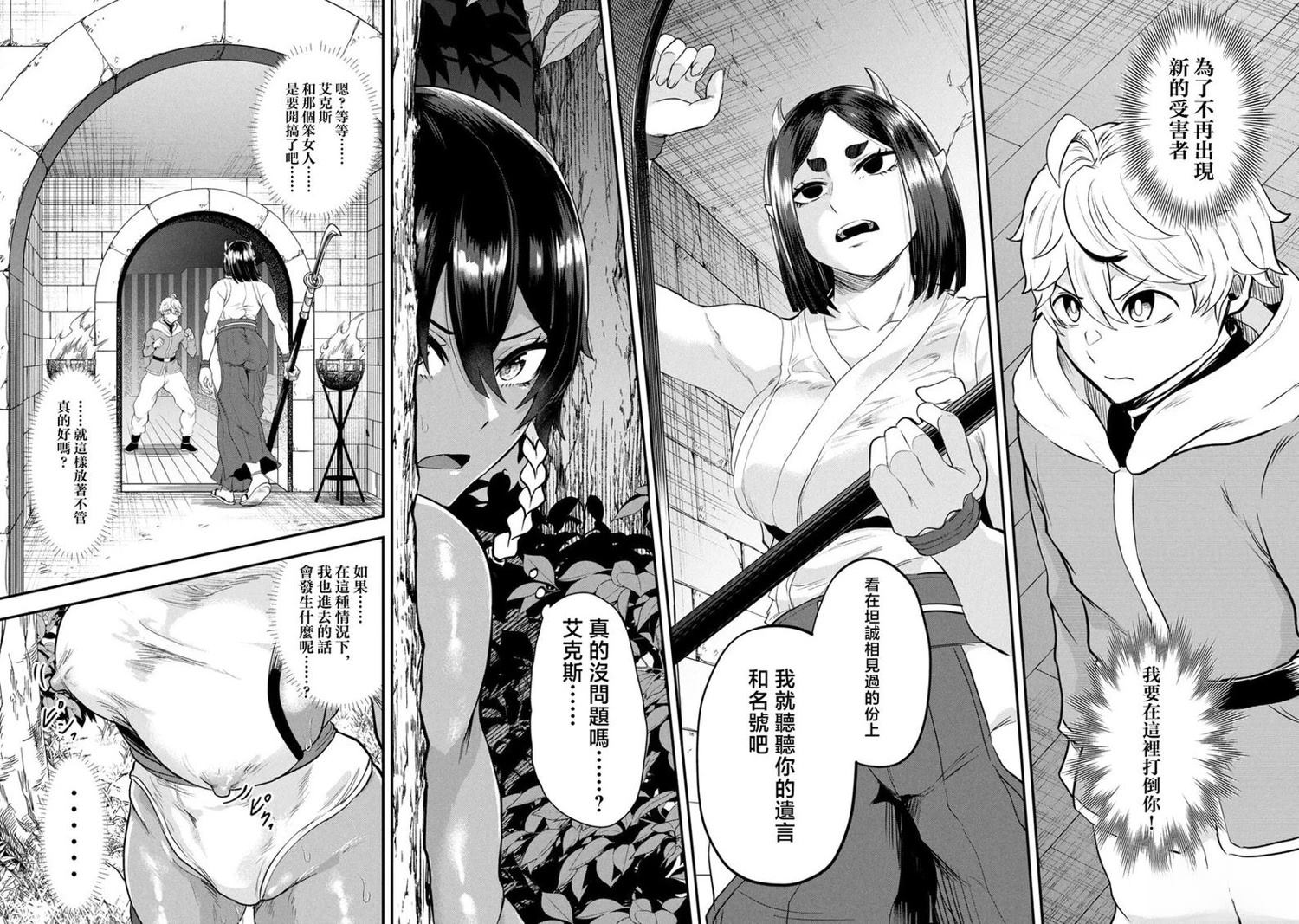 圣巡Ecstasy 在不××就不能离开的房间里狠狠干爆魔族 第2话 第36页