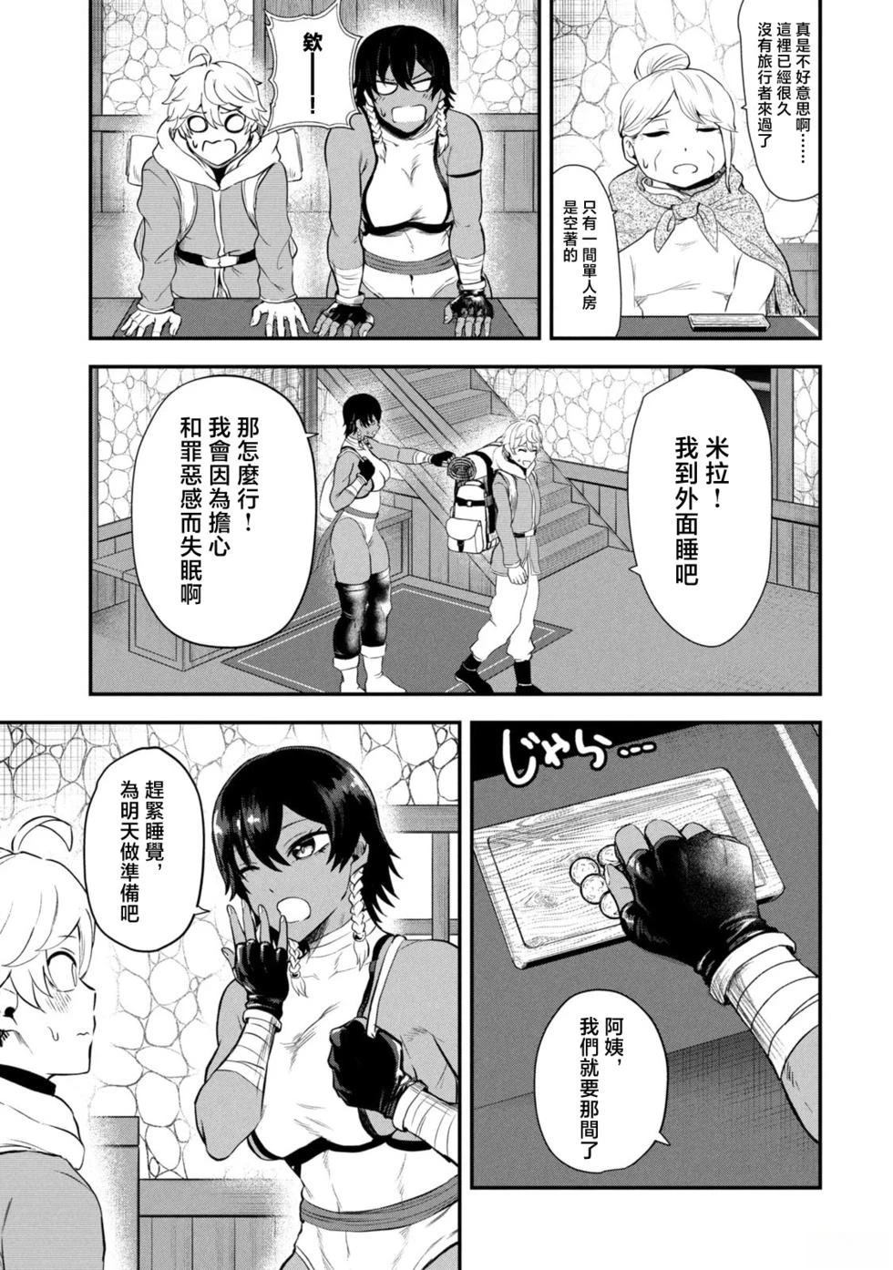圣巡Ecstasy 在不××就不能离开的房间里狠狠干爆魔族 第2话 第5页