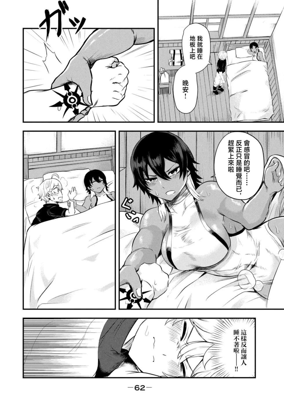 圣巡Ecstasy 在不××就不能离开的房间里狠狠干爆魔族 第2话 第6页