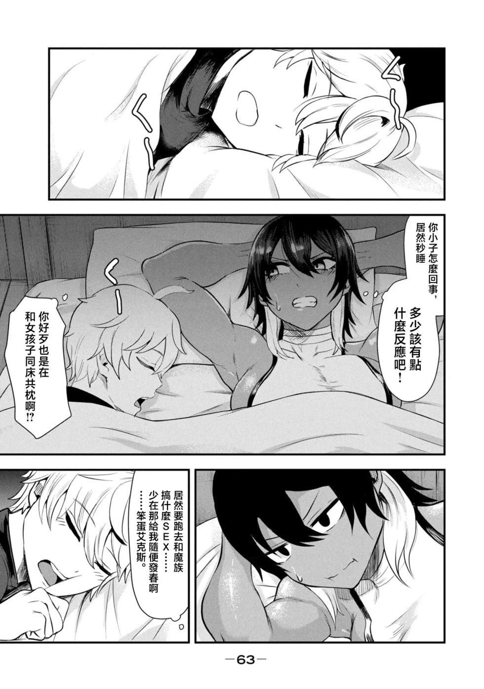 圣巡Ecstasy 在不××就不能离开的房间里狠狠干爆魔族 第2话 第7页
