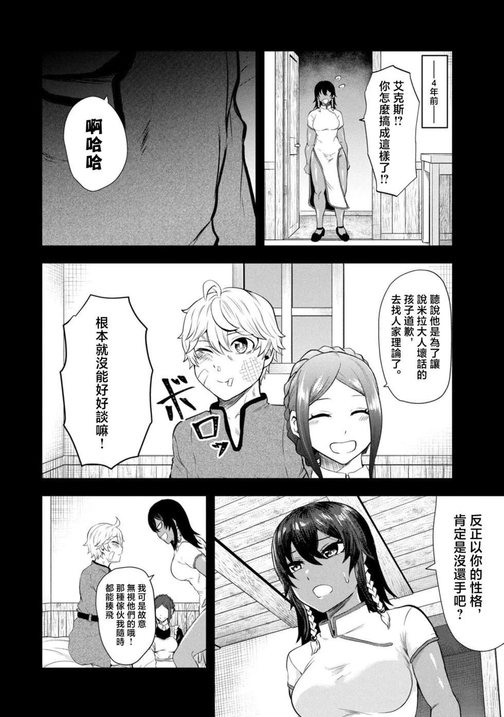 圣巡Ecstasy 在不××就不能离开的房间里狠狠干爆魔族 第2话 第8页