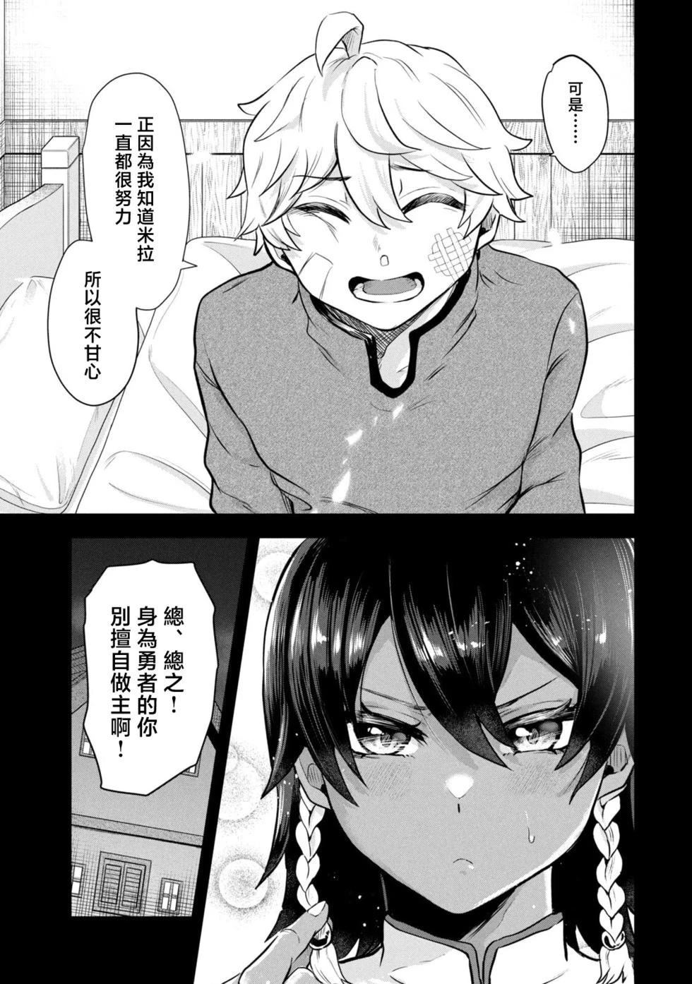 圣巡Ecstasy 在不××就不能离开的房间里狠狠干爆魔族 第2话 第9页