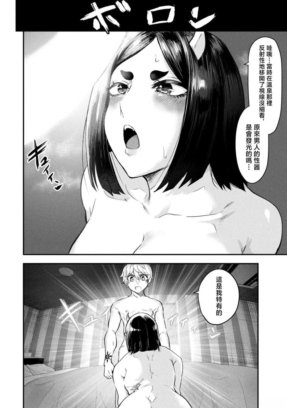 圣巡Ecstasy 在不××就不能离开的房间里狠狠干爆魔族 第3话 第10页