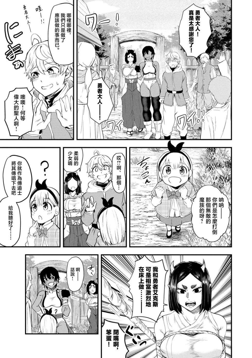 圣巡Ecstasy 在不××就不能离开的房间里狠狠干爆魔族 第4话 第1页