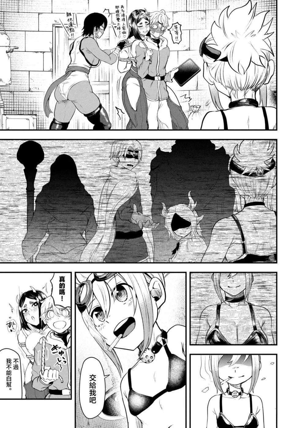 圣巡Ecstasy 在不××就不能离开的房间里狠狠干爆魔族 第4话 第13页