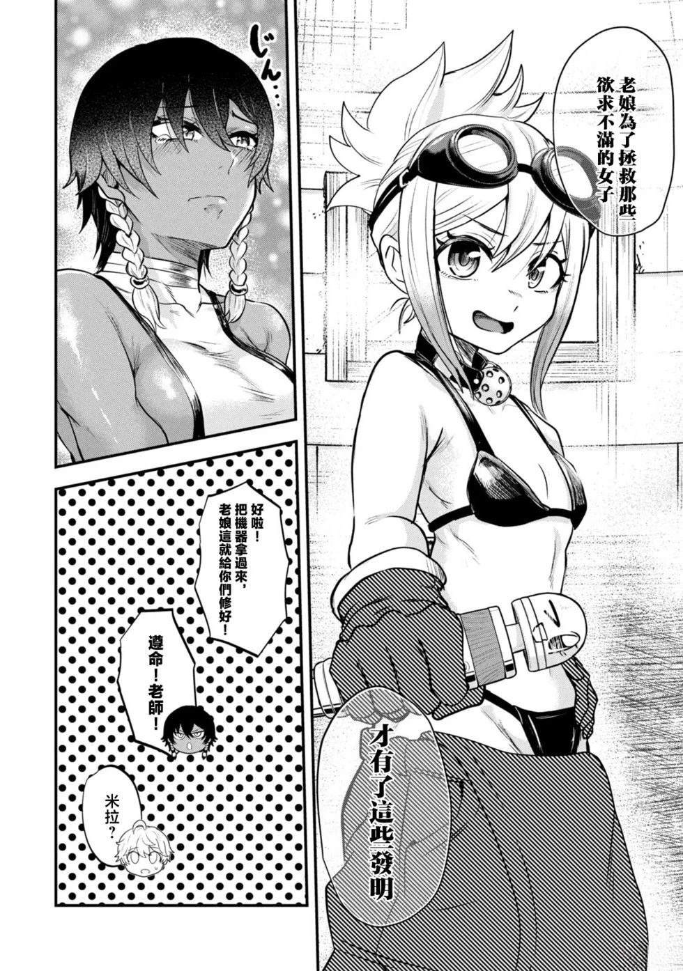 圣巡Ecstasy 在不××就不能离开的房间里狠狠干爆魔族 第4话 第16页