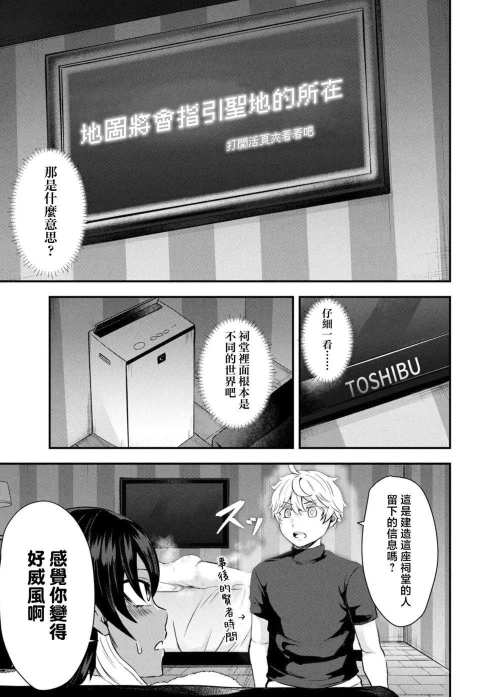 圣巡Ecstasy 在不××就不能离开的房间里狠狠干爆魔族 第4话 第3页