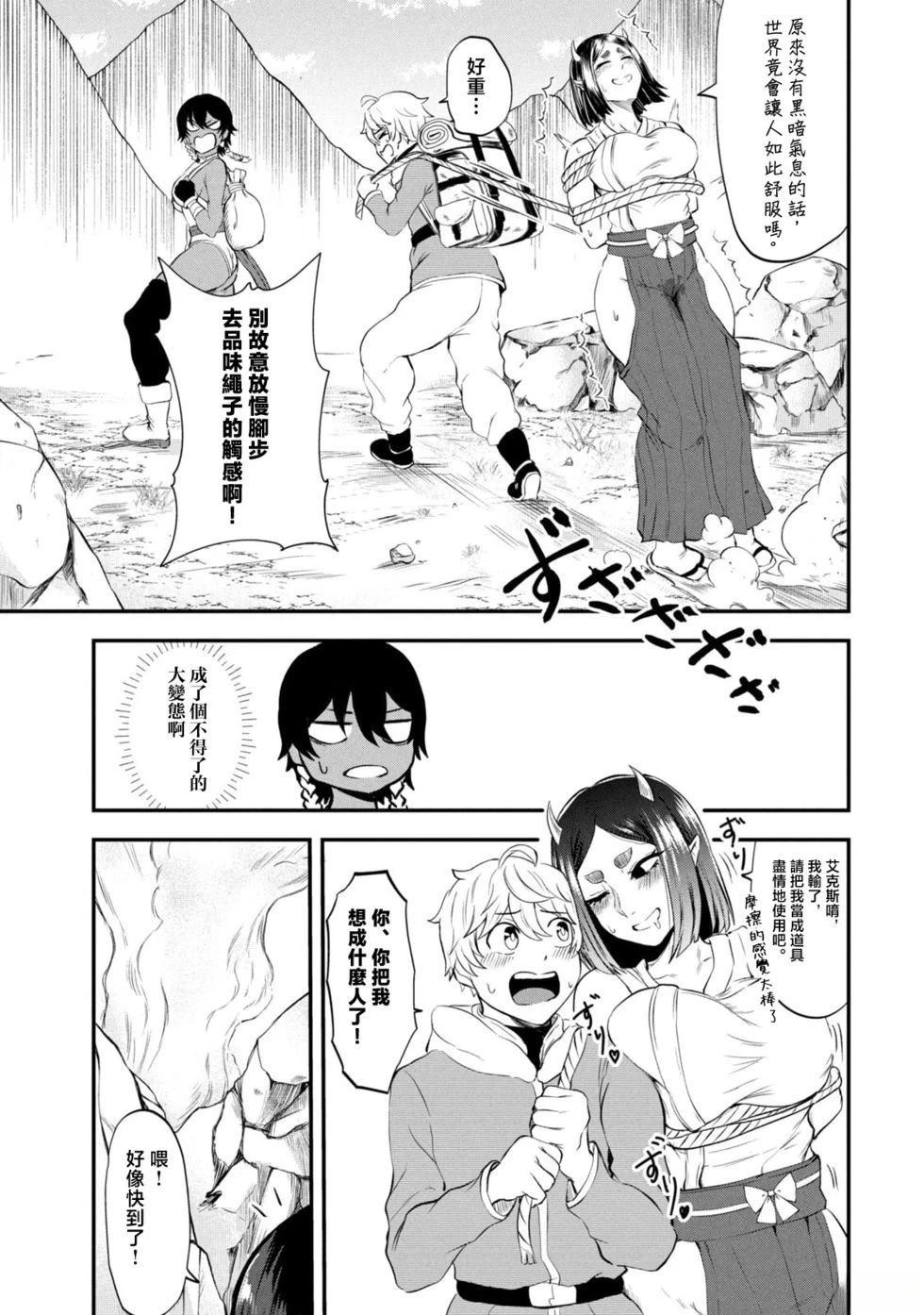 圣巡Ecstasy 在不××就不能离开的房间里狠狠干爆魔族 第4话 第7页