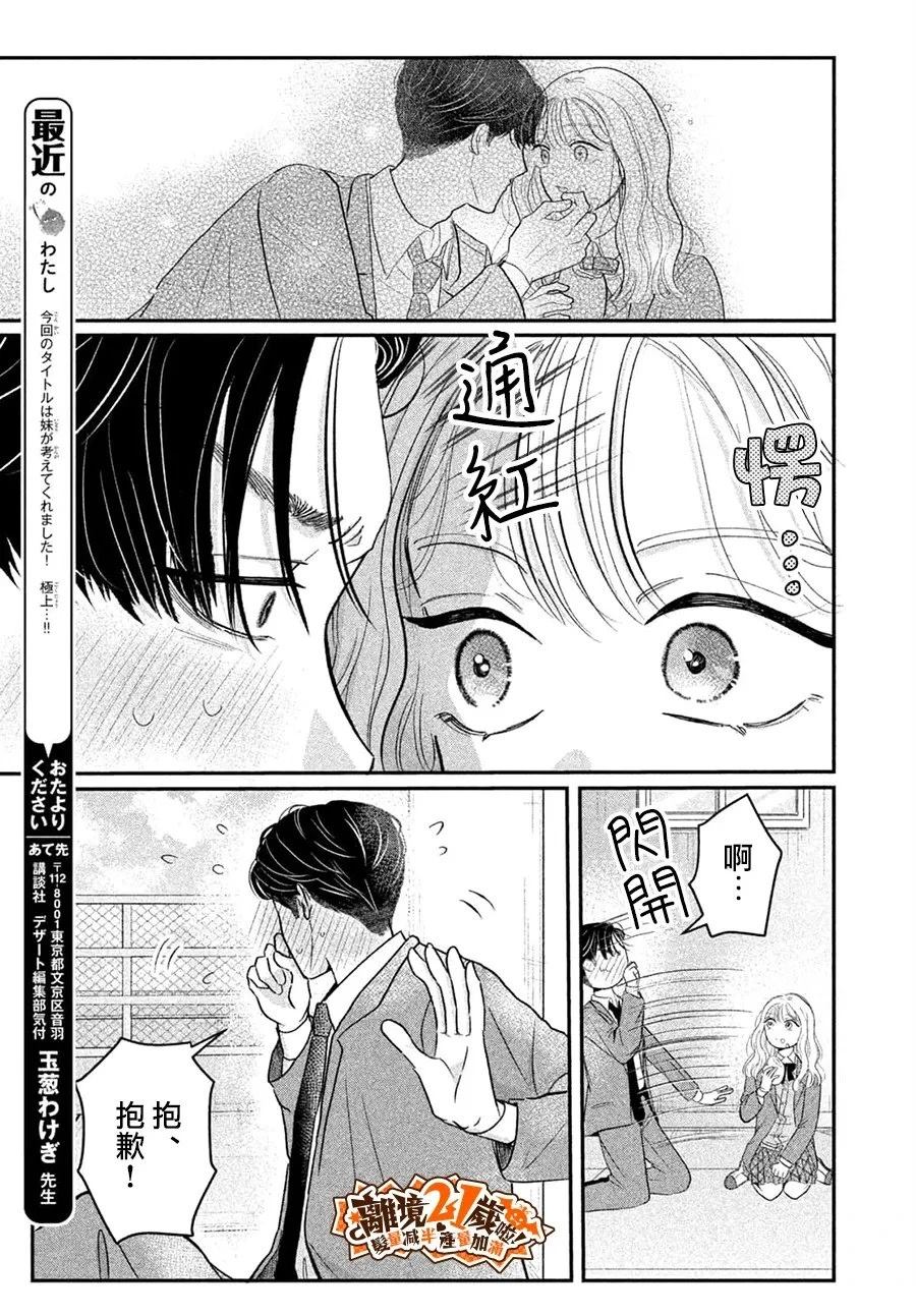 极品小狗的养成方法 短篇 第23页