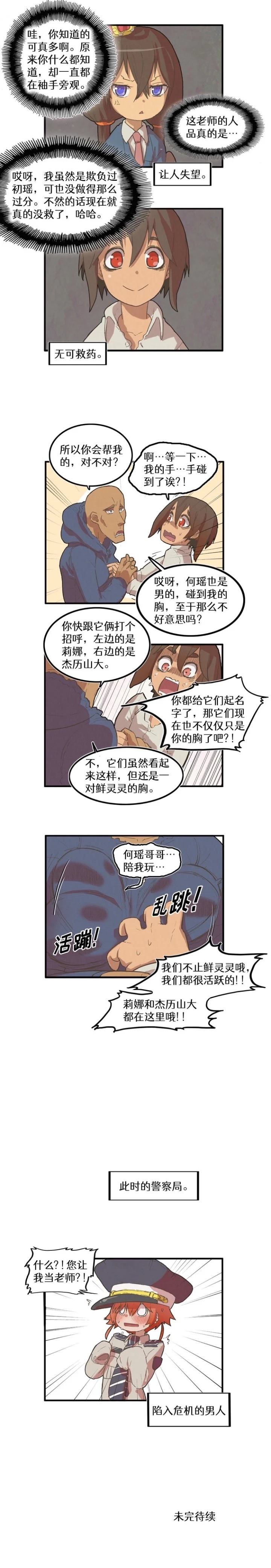 大姐大我惹定你了！ 第19话 第3页