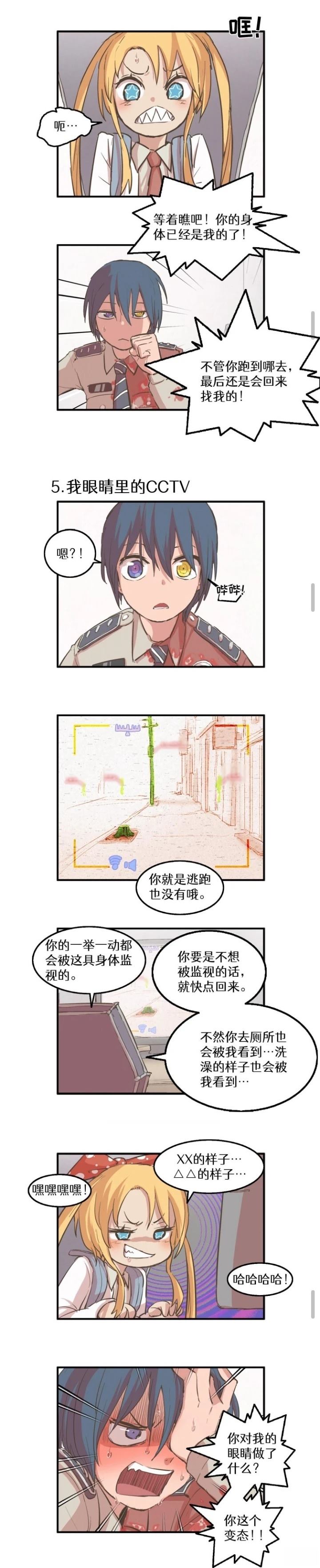 大姐大我惹定你了！ 第53话 第2页