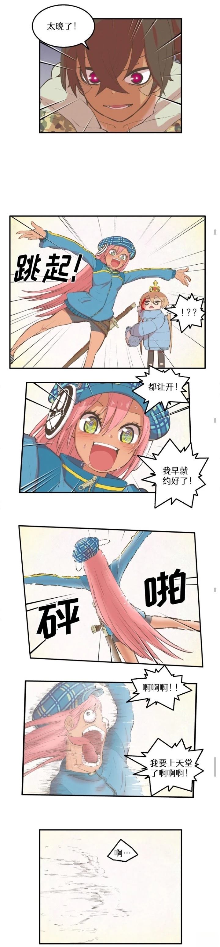 大姐大我惹定你了！ 第51话 第2页