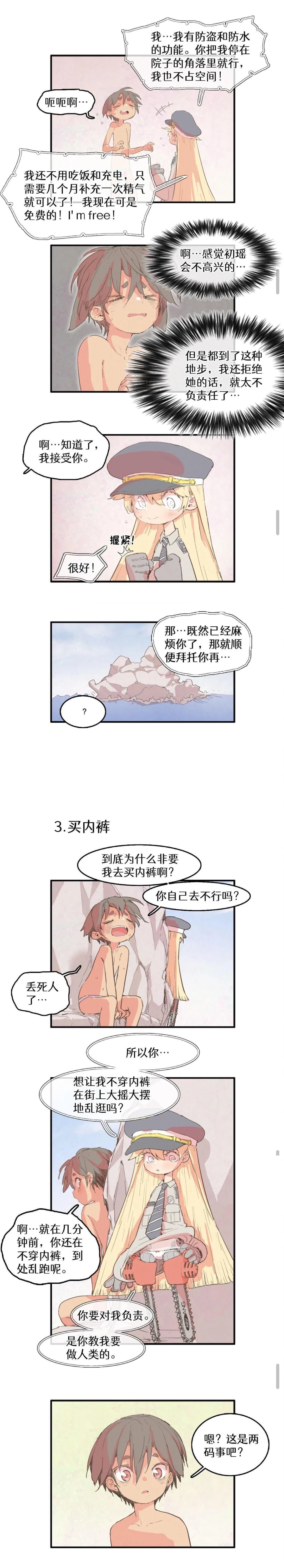 大姐大我惹定你了！ 第138话 第2页