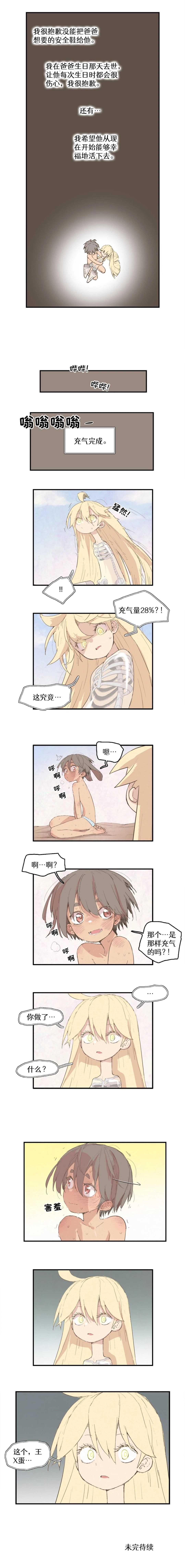 大姐大我惹定你了！ 第137话 第3页