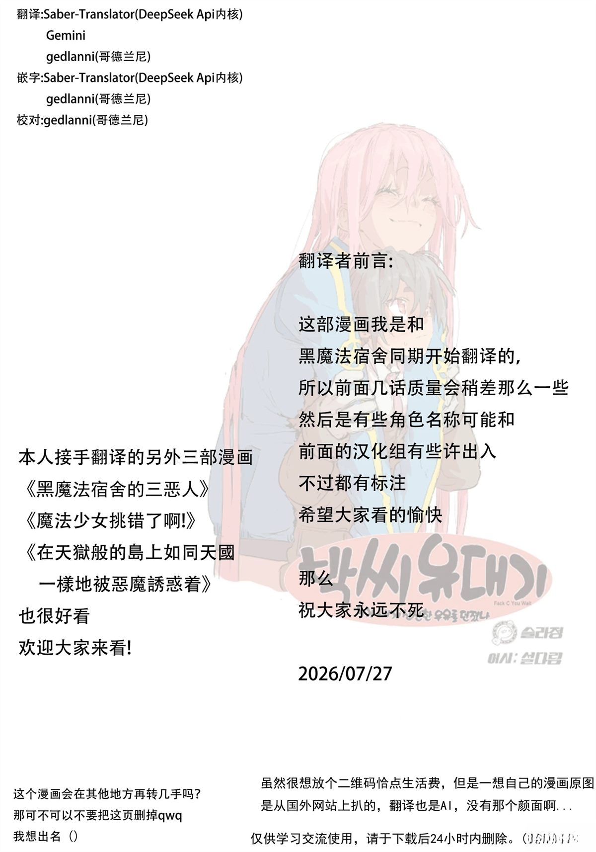 大姐大我惹定你了！ 第164话 第1页