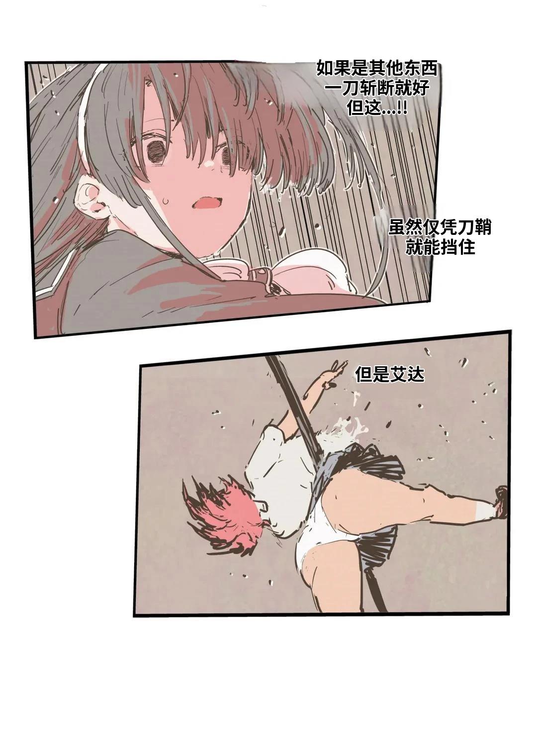 大姐大我惹定你了！ 第164话 第21页