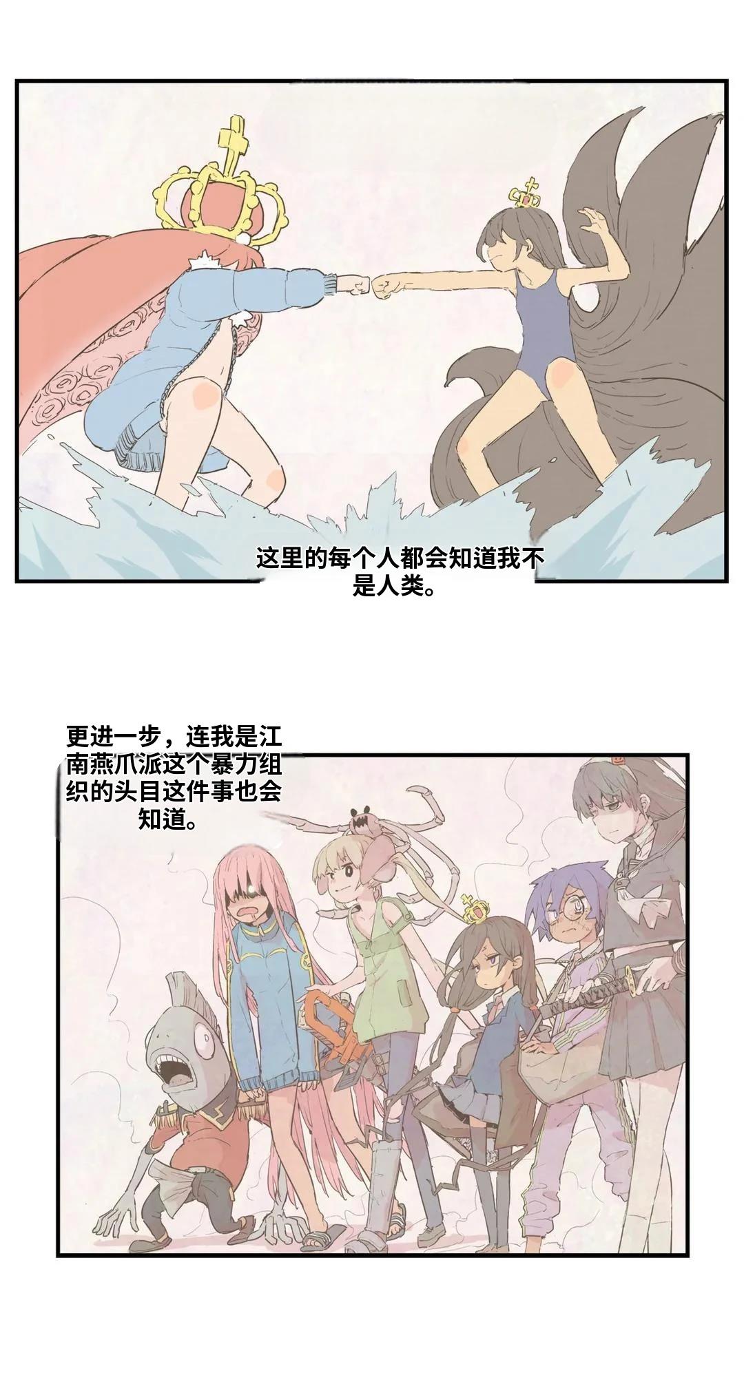 大姐大我惹定你了！ 第164话 第8页