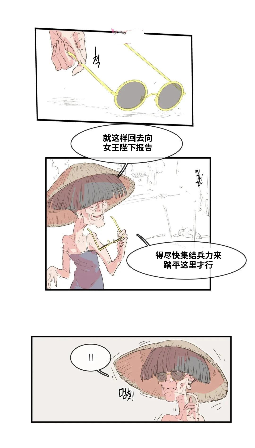 大姐大我惹定你了！ 第165话 第8页