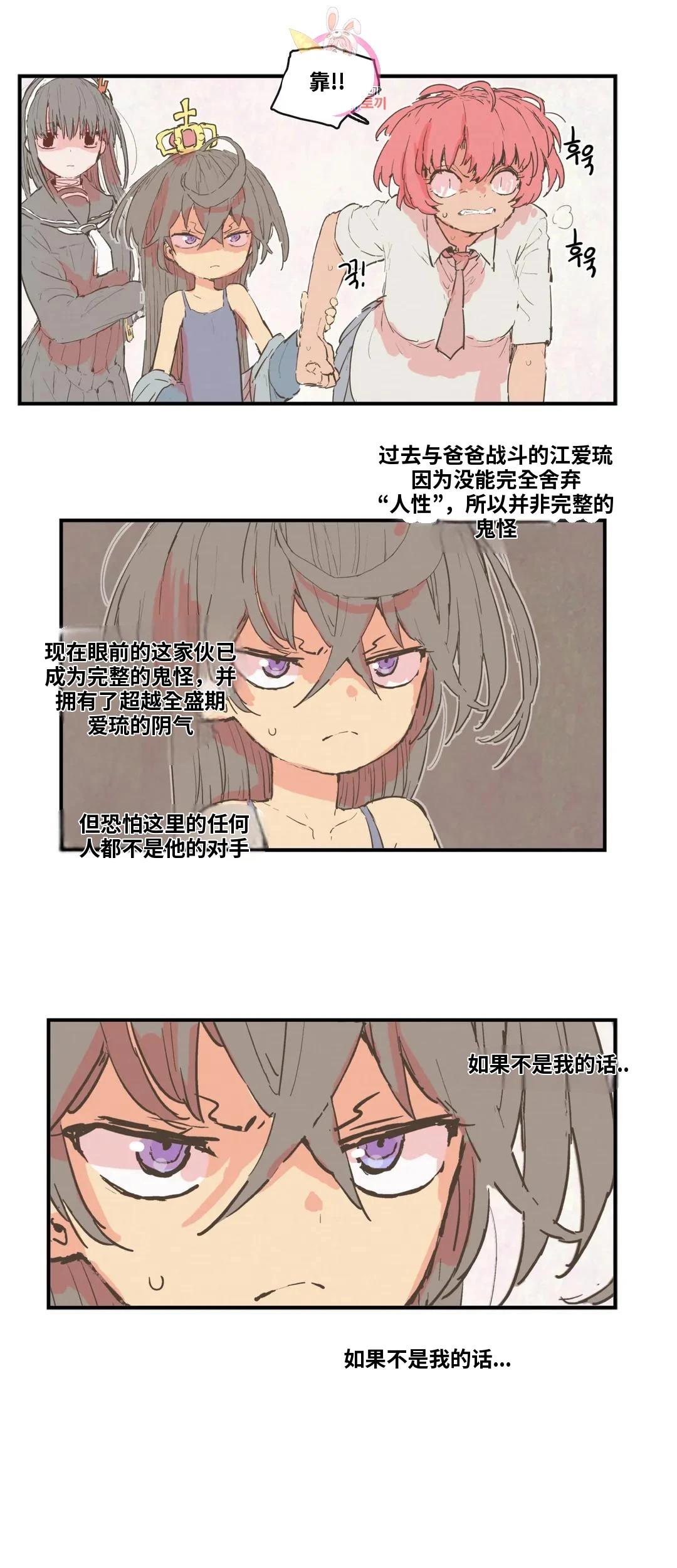 大姐大我惹定你了！ 第163话 第14页