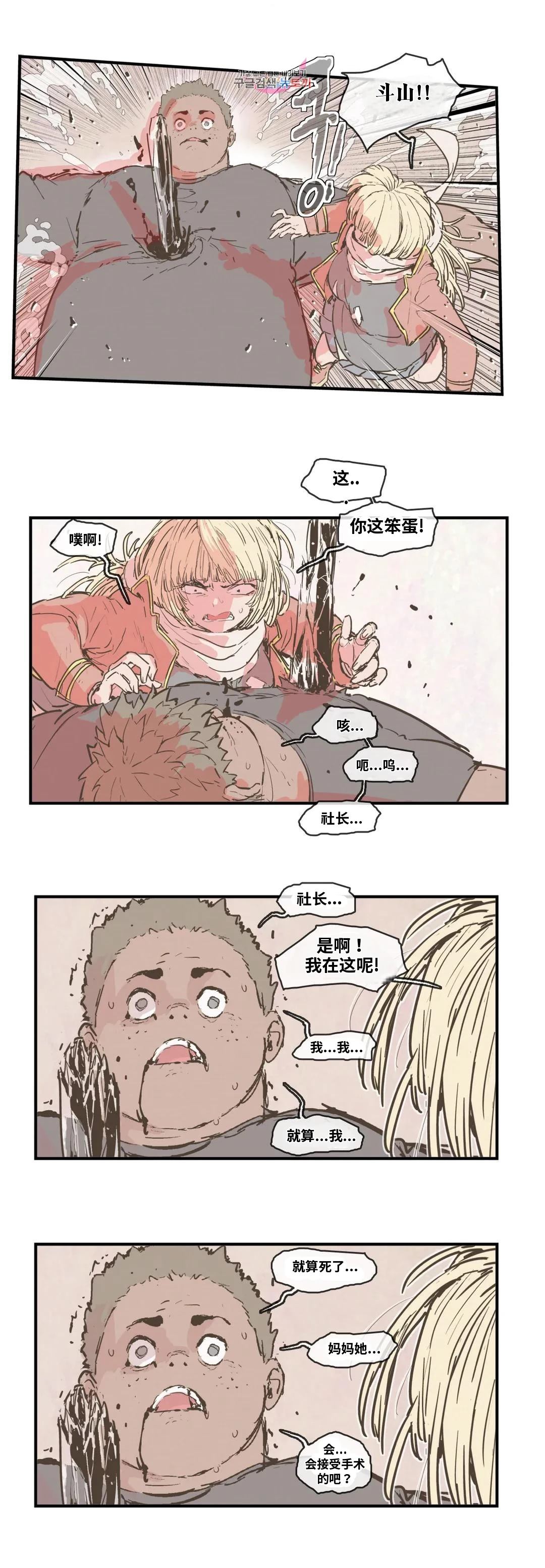 大姐大我惹定你了！ 第163话 第23页