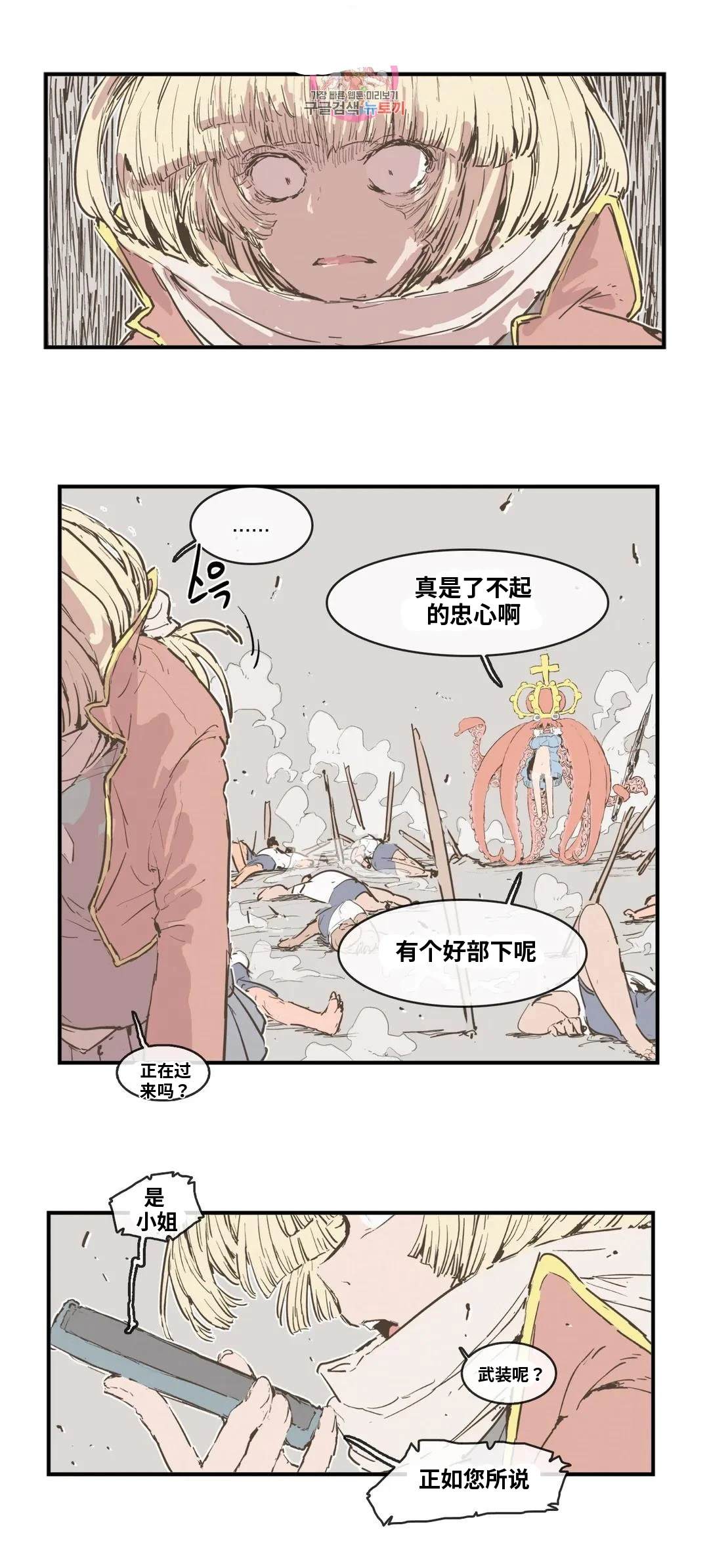 大姐大我惹定你了！ 第163话 第26页
