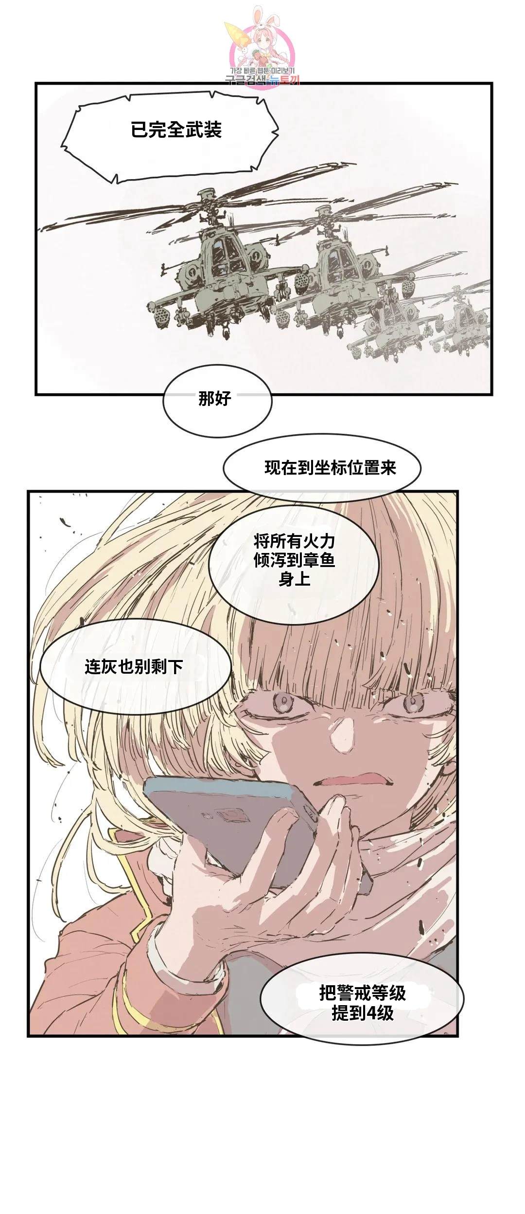 大姐大我惹定你了！ 第163话 第27页