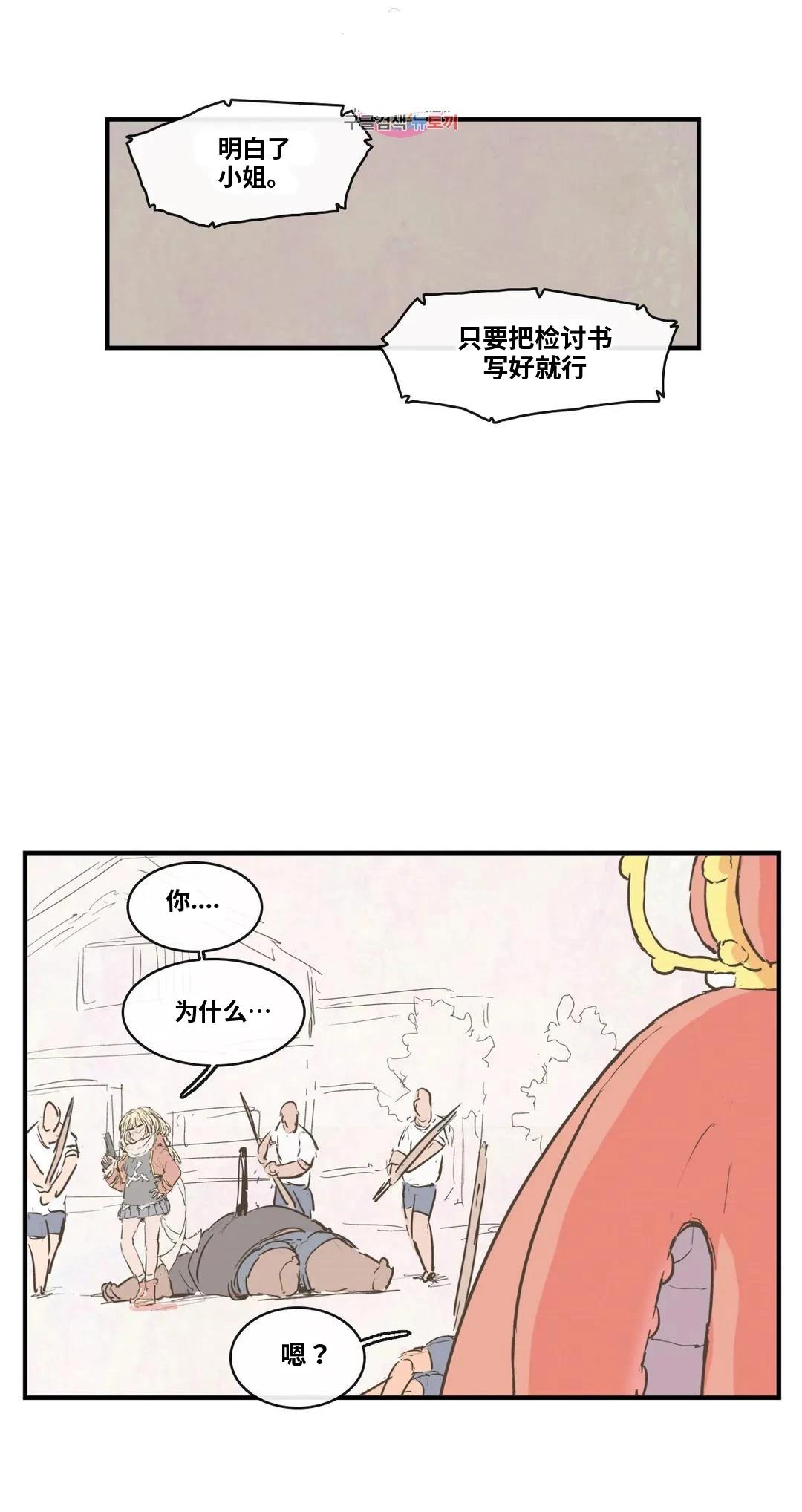 大姐大我惹定你了！ 第163话 第28页