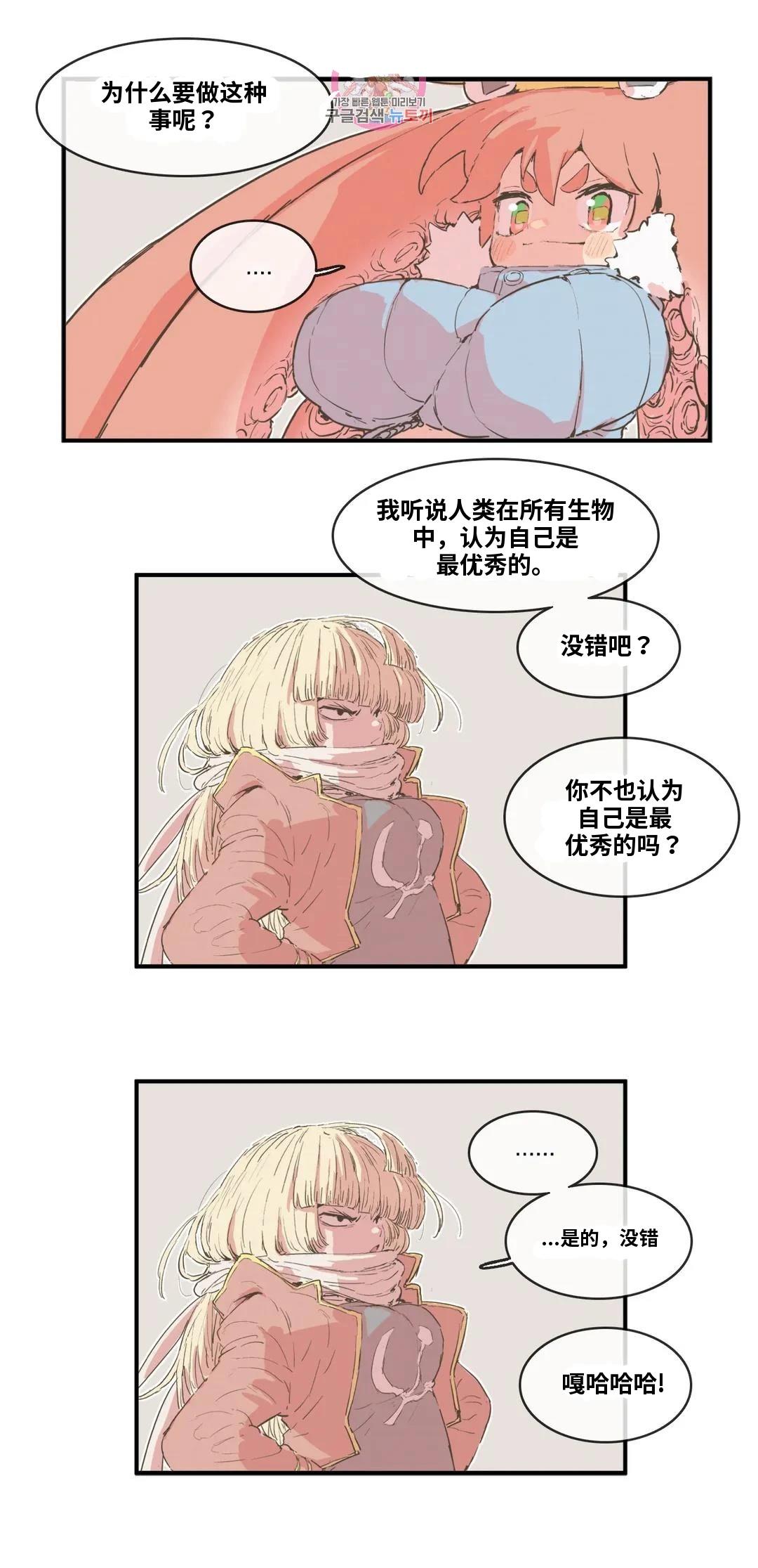 大姐大我惹定你了！ 第163话 第29页
