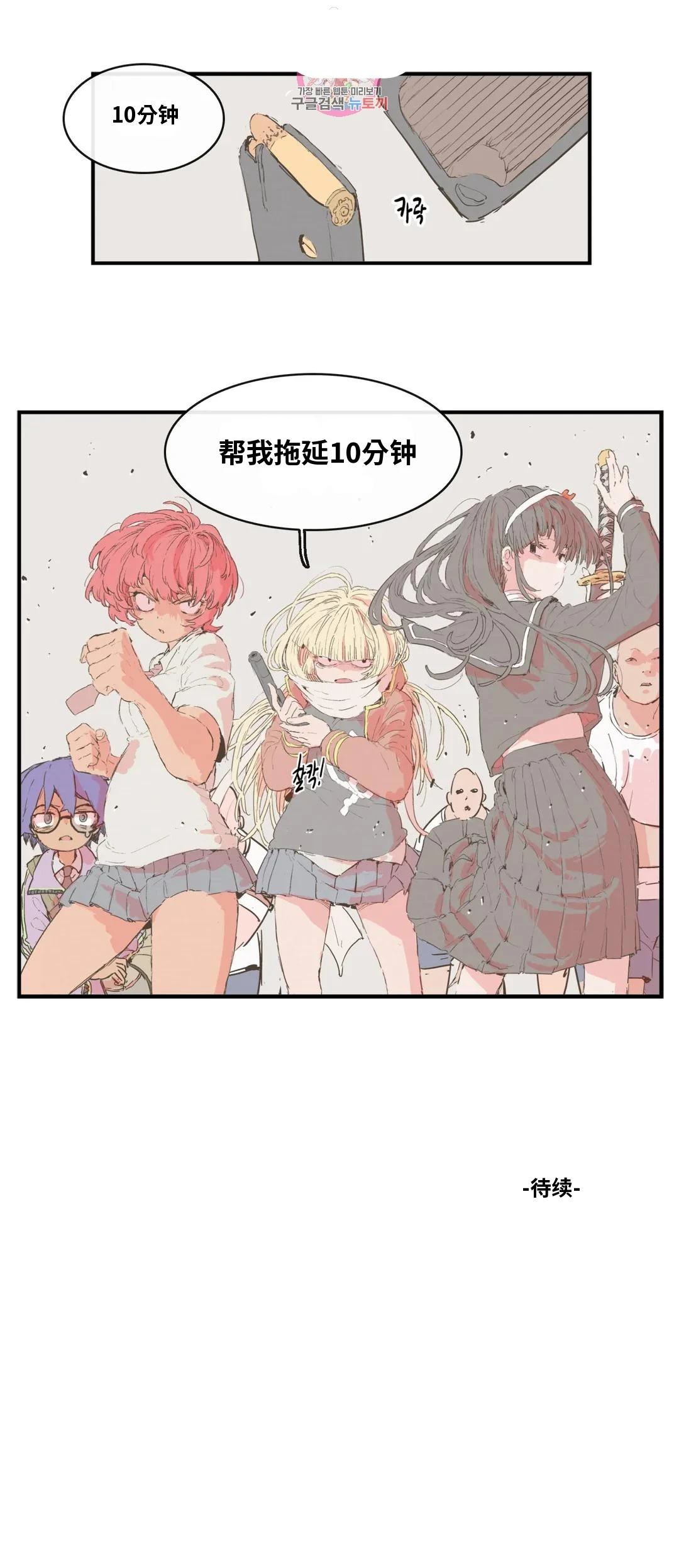 大姐大我惹定你了！ 第163话 第32页