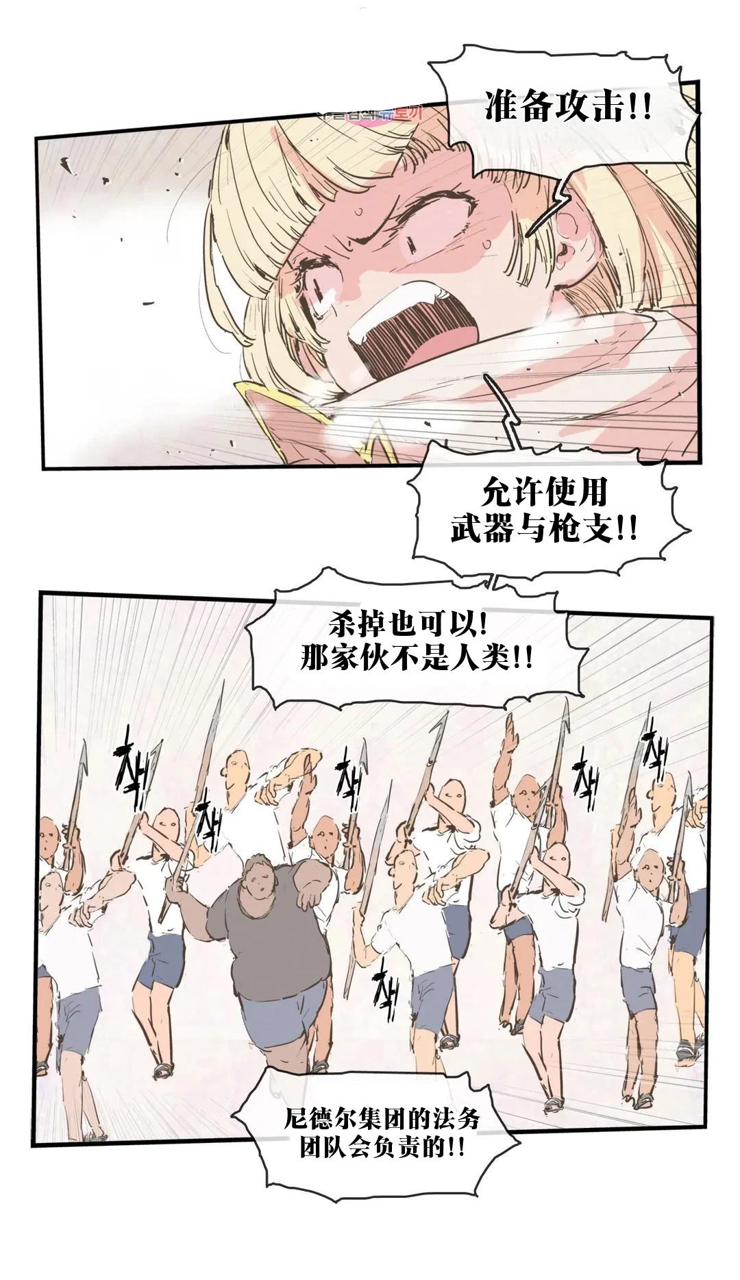 大姐大我惹定你了！ 第163话 第8页