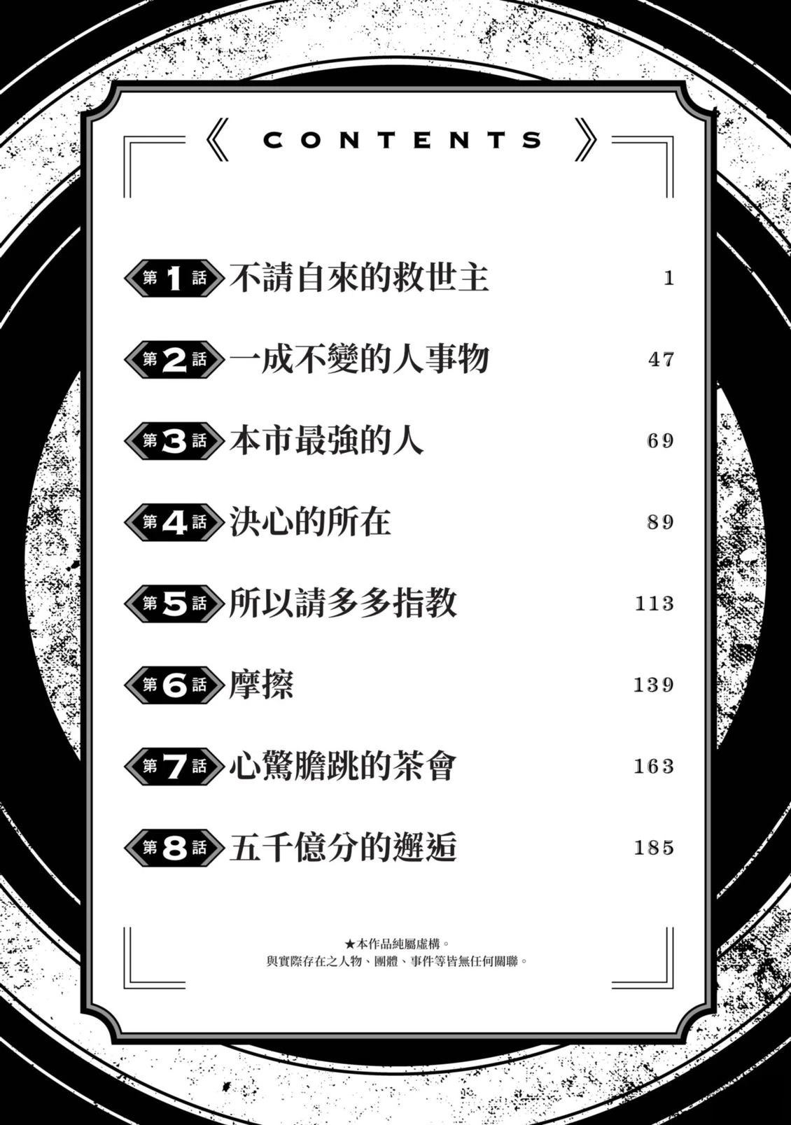 救世主《弥赛亚》～ 拯救了异世界的原勇者在怪物肆虐的现实世界开无双 第1卷 第5页