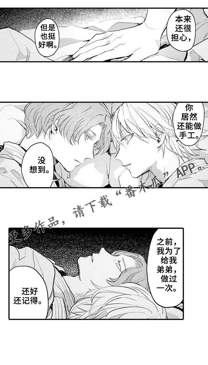 再见了恋人 第2章：手工 第5页
