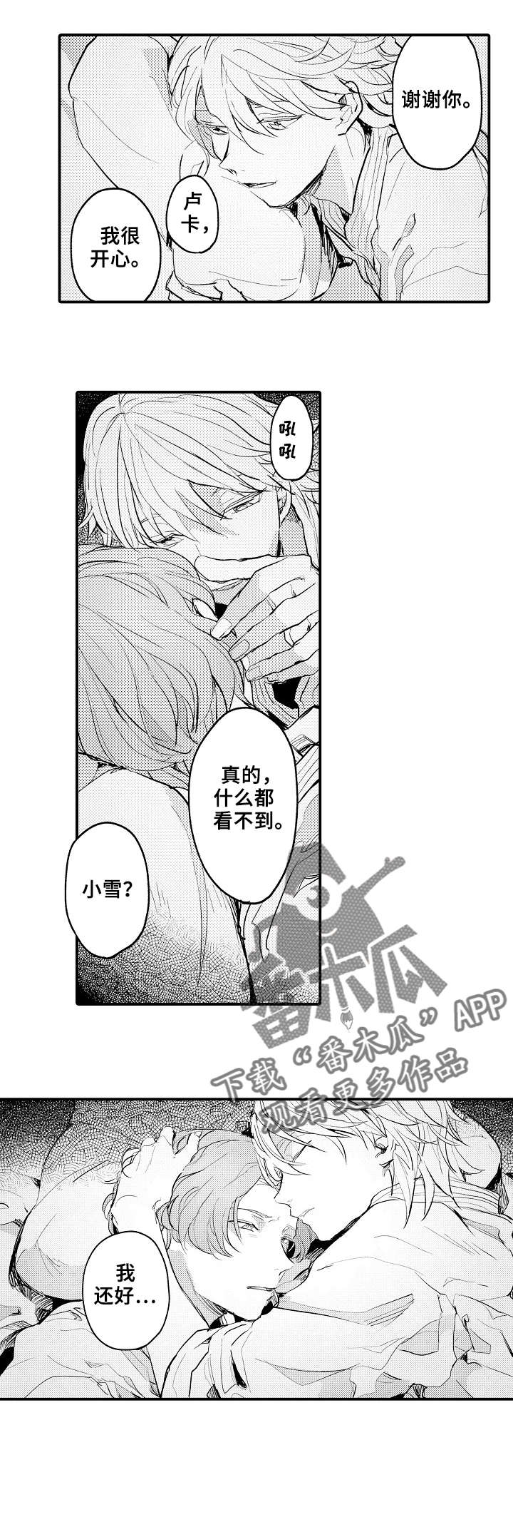 再见了恋人 第2章：手工 第6页