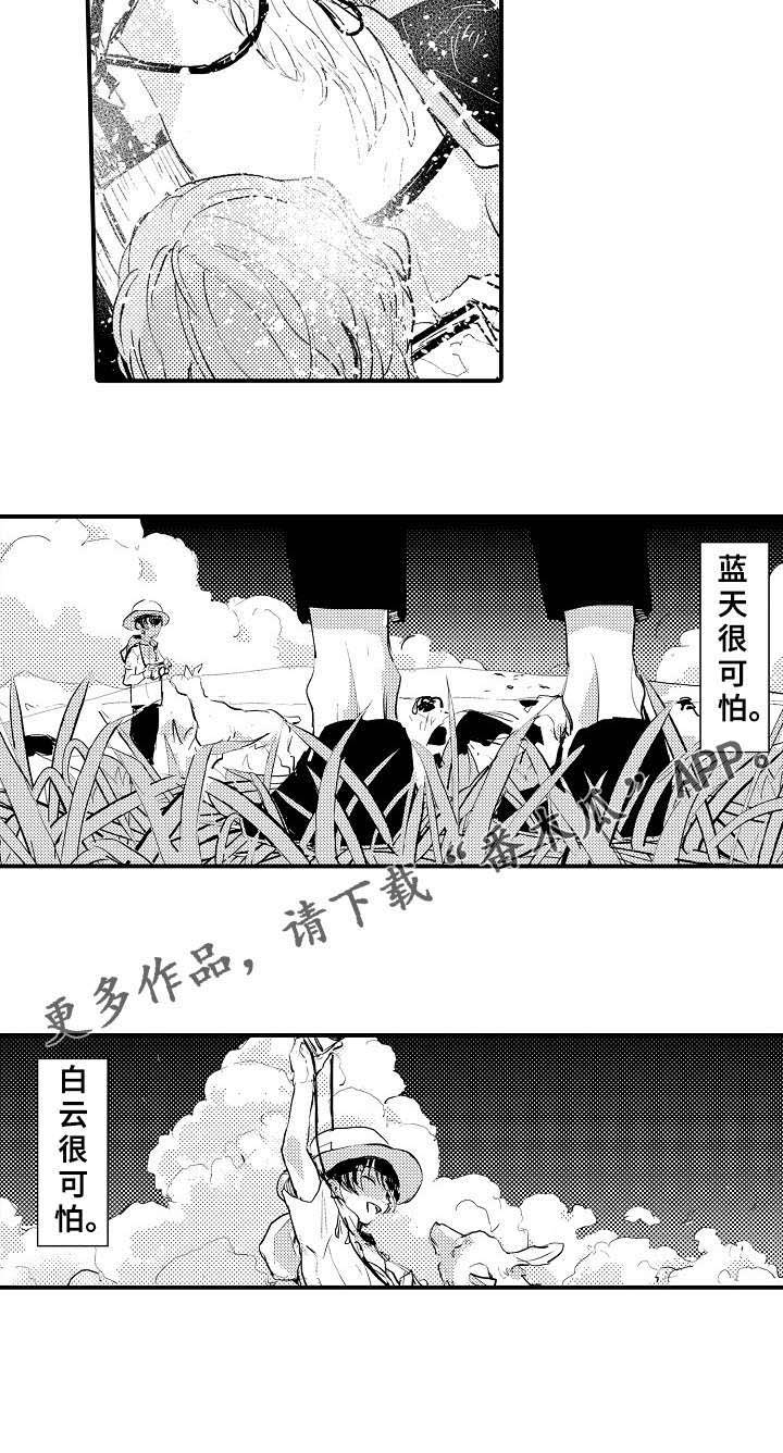 再见了恋人 第2章：手工 第10页