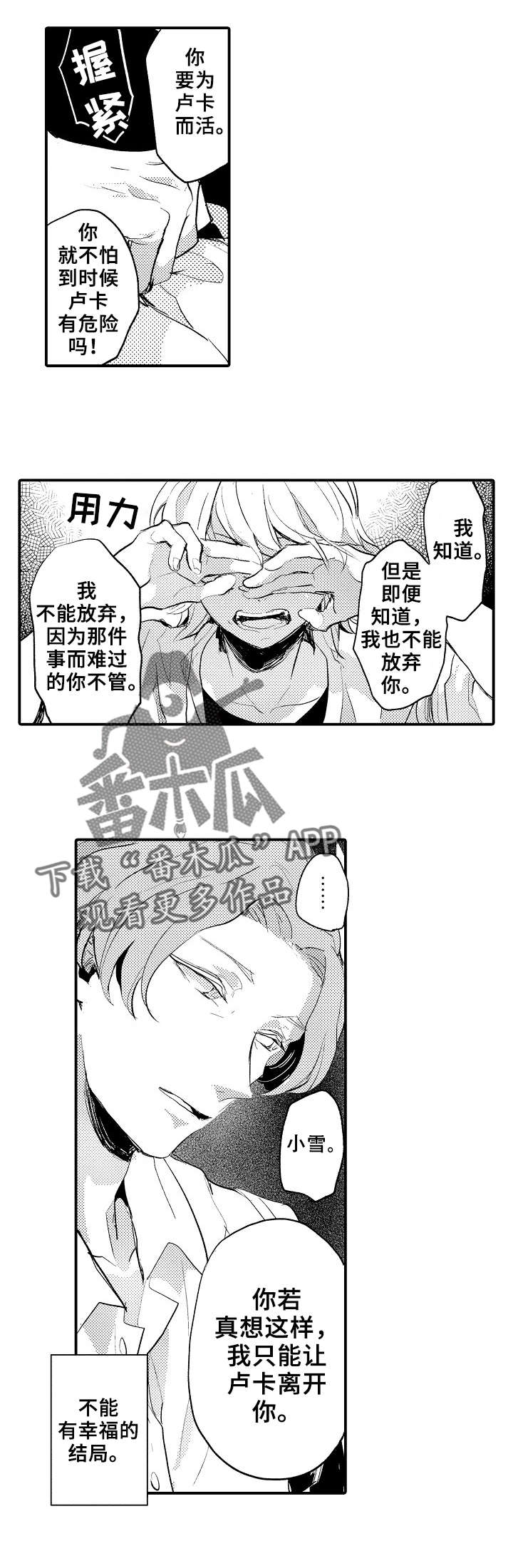 再见了恋人 第3章：争吵 第11页