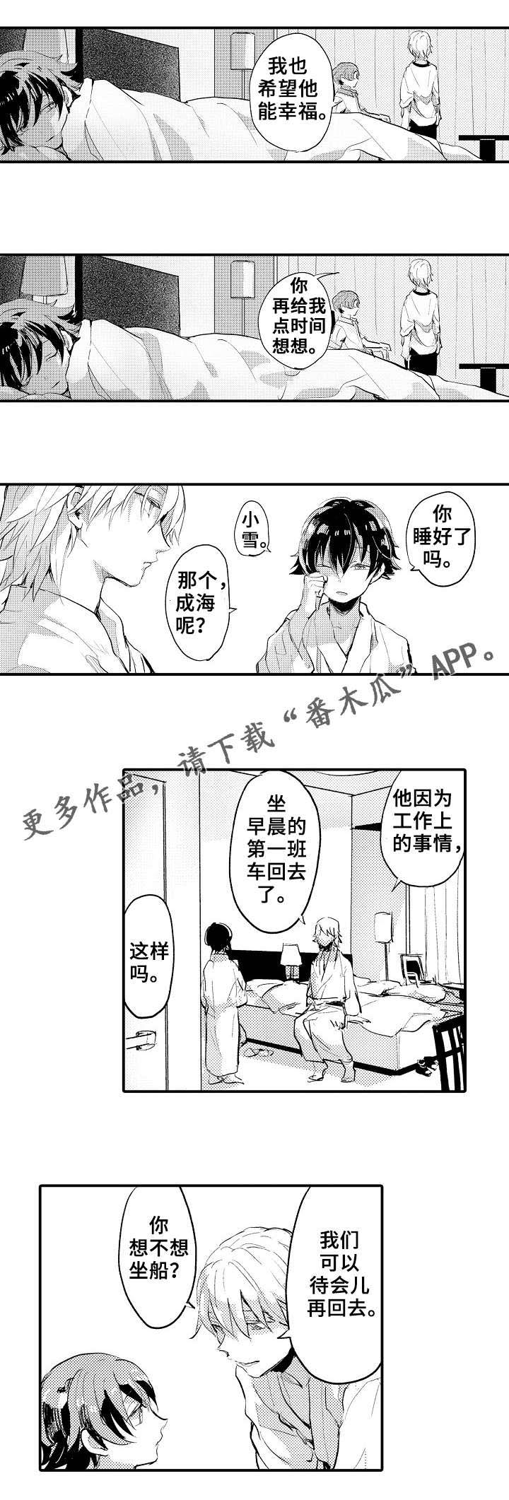 再见了恋人 第3章：争吵 第12页
