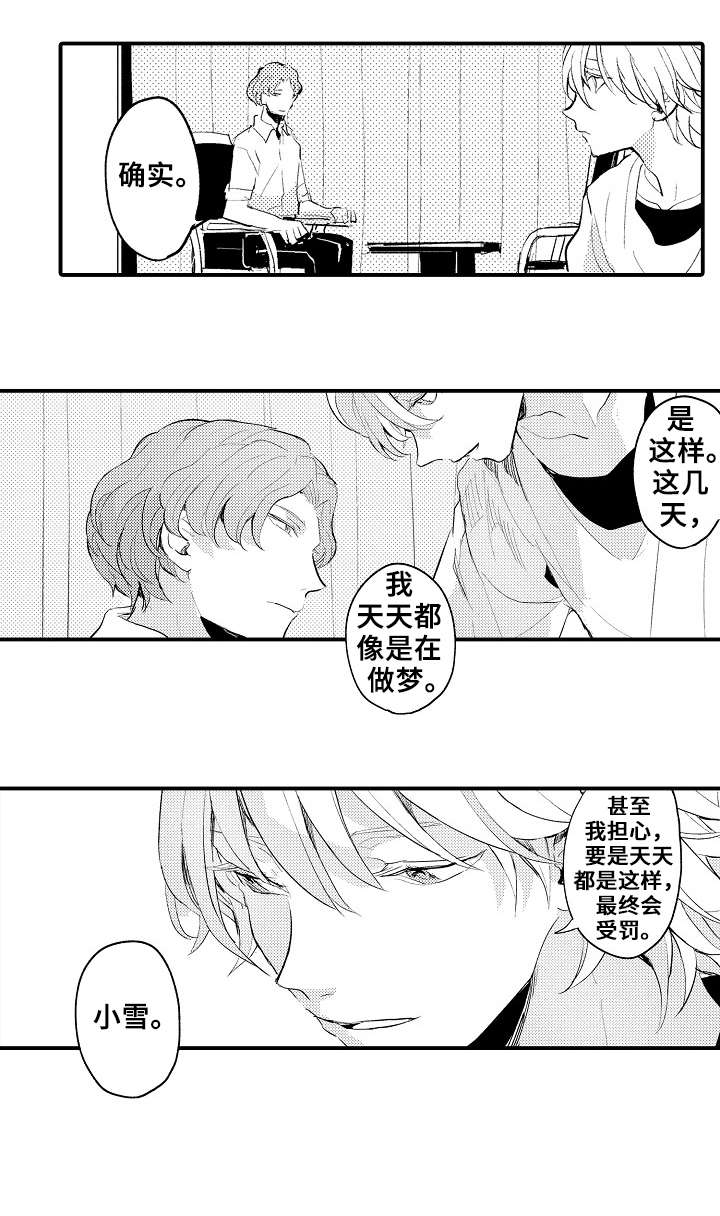 再见了恋人 第3章：争吵 第5页