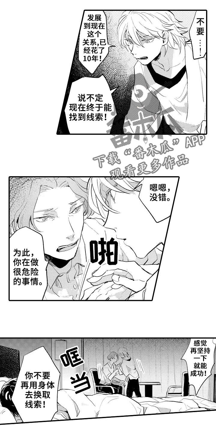 再见了恋人 第3章：争吵 第8页